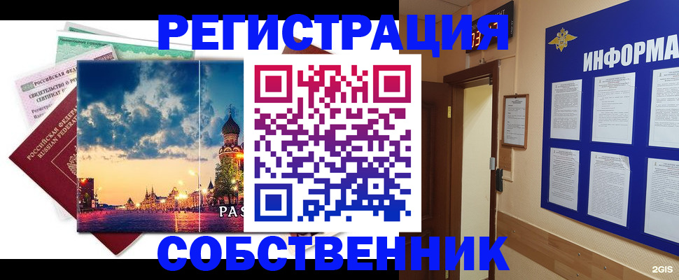 прописка от собственника в Усть-Джегуте