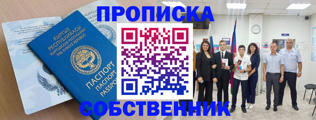 временная регистрация поиск в Усть-Джегуте